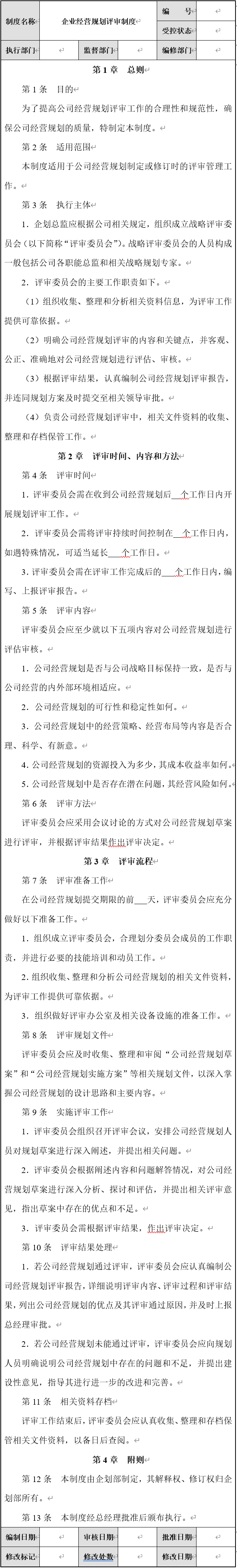 企業(yè)發(fā)展規(guī)劃怎么寫(xiě)？公司未來(lái)發(fā)展戰(zhàn)略規(guī)劃書(shū)詳細(xì)寫(xiě)法