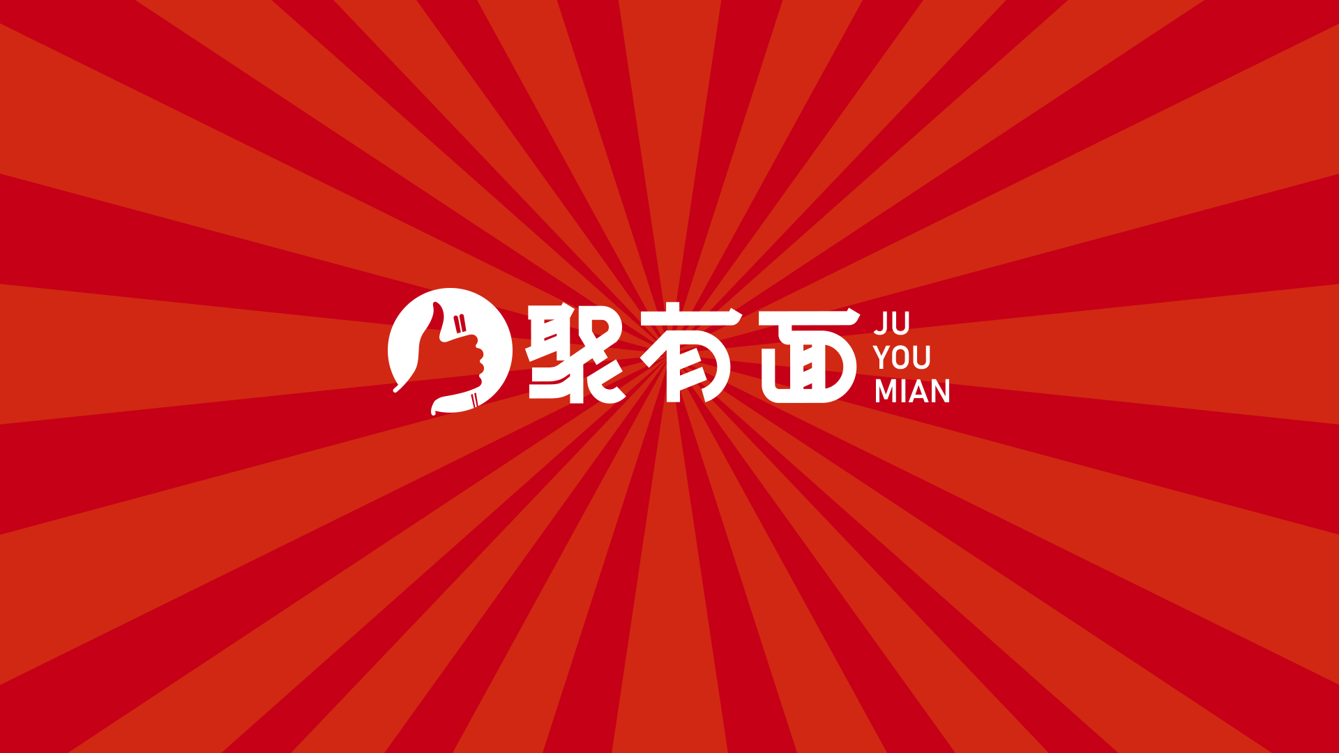 面食品牌創(chuàng)意設(shè)計案例（LOGO、VI、包裝全案設(shè)計）