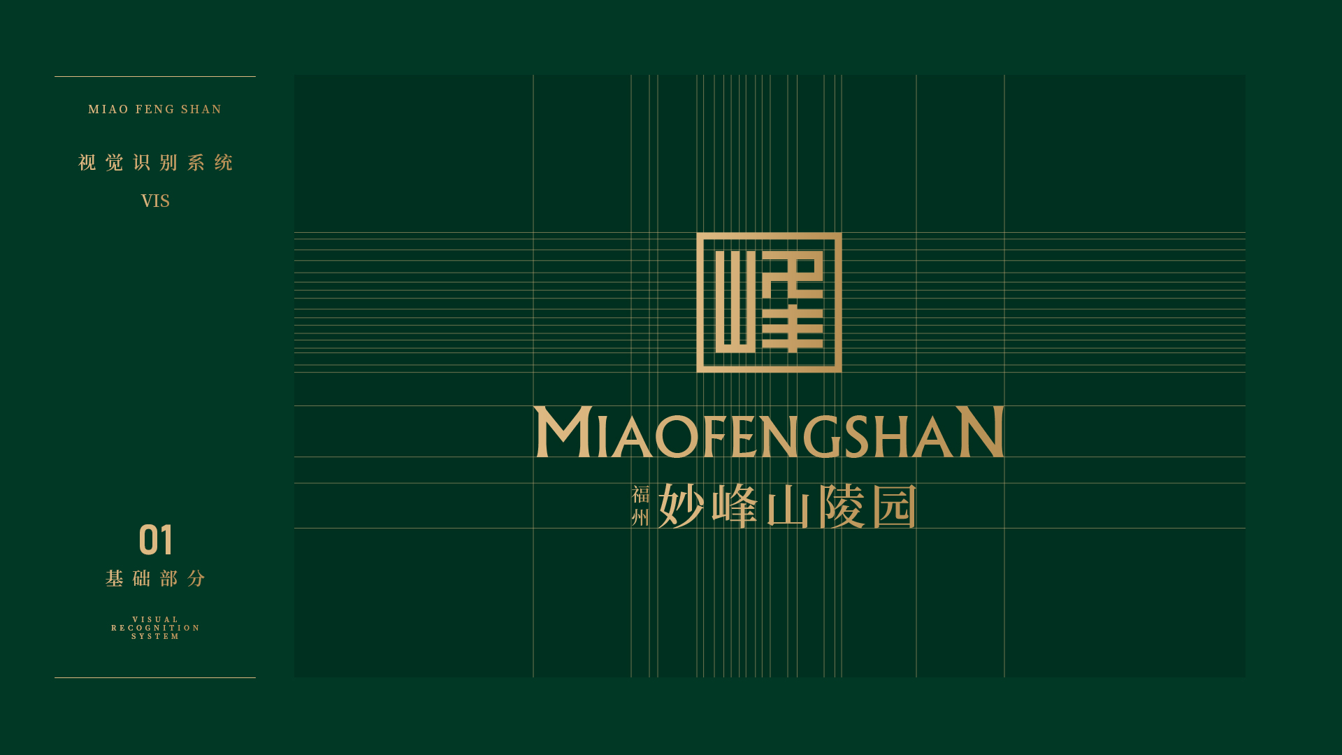 陵園品牌設(shè)計案例圖片