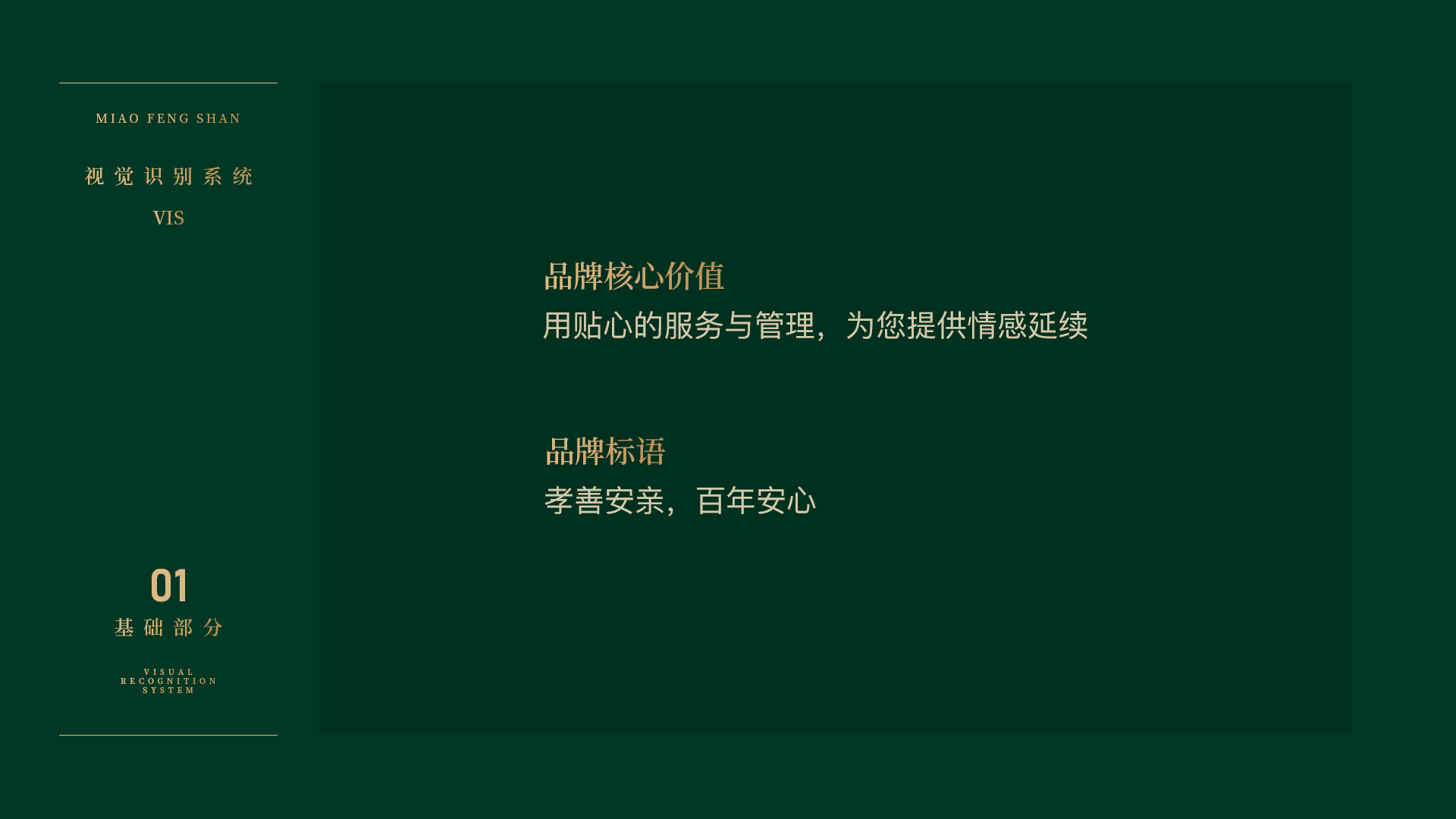陵園品牌設(shè)計案例圖片