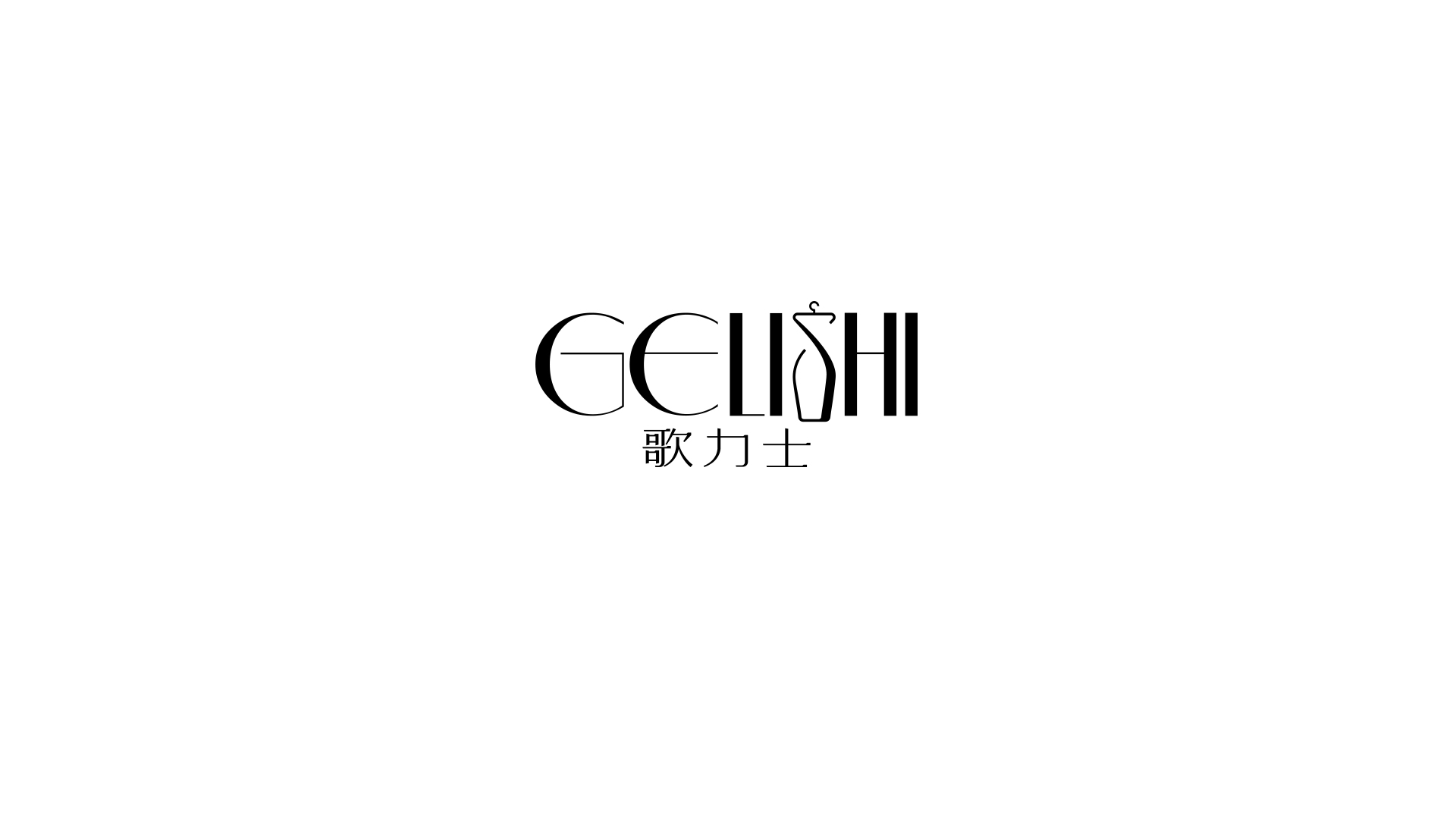 服裝品牌logo設計案例欣賞