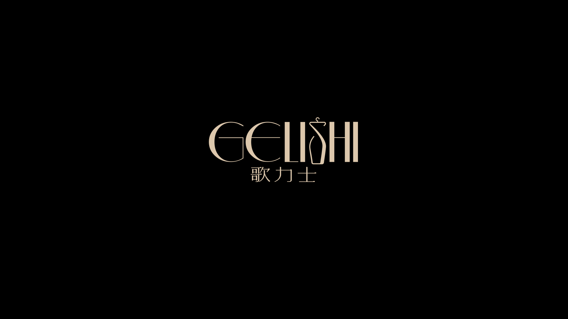 服裝品牌logo設計案例欣賞