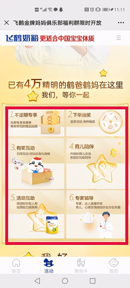 私域流量運營思路（各大品牌私域流量運營案例分享）