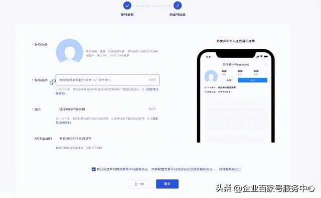 企業(yè)百家號藍(lán)V認(rèn)證流程詳解（附圖）超詳細(xì)！