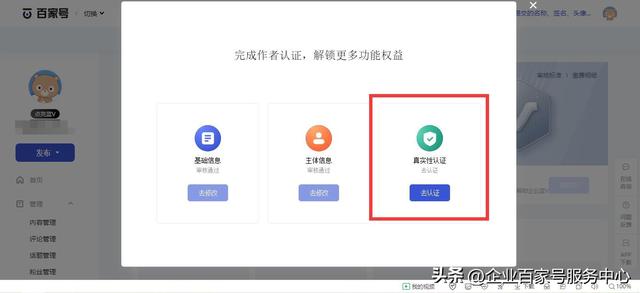 企業(yè)百家號藍(lán)V認(rèn)證流程詳解（附圖）超詳細(xì)！