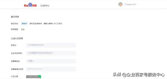 企業(yè)百家號藍(lán)V認(rèn)證流程詳解（附圖）超詳細(xì)！