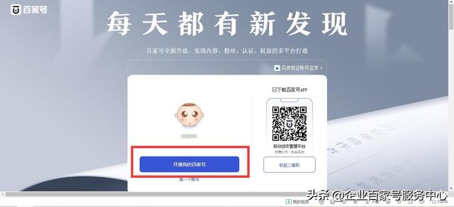 企業(yè)百家號藍(lán)V認(rèn)證流程詳解（附圖）超詳細(xì)！