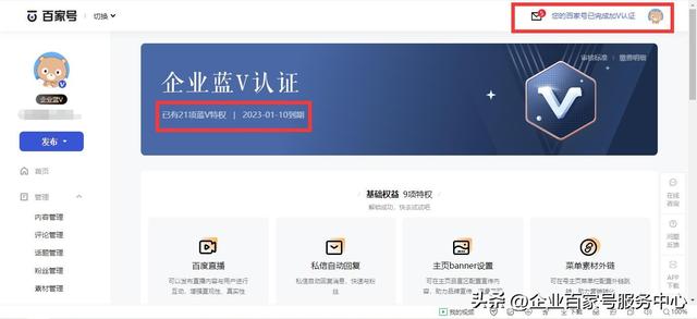 企業(yè)百家號藍(lán)V認(rèn)證流程詳解（附圖）超詳細(xì)！