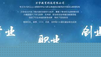 萬學(xué)平臺（萬學(xué)平臺網(wǎng)址）